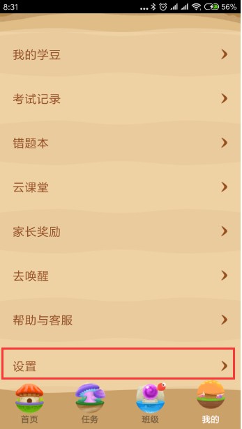 一起作业学生端截图