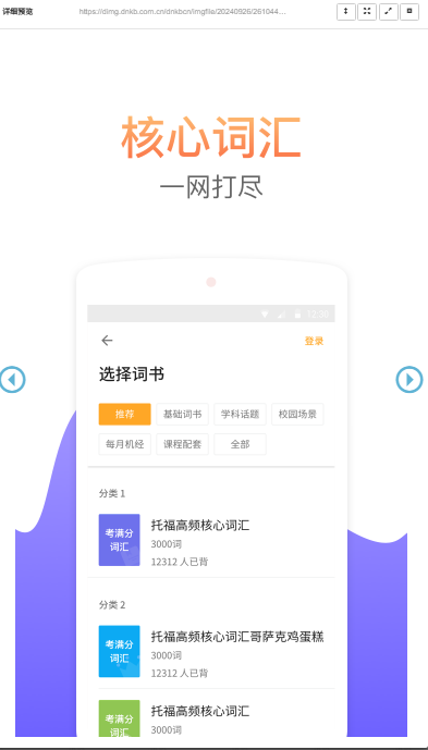 考满分词汇2.5.2
