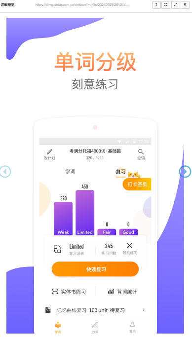 考满分词汇2.5.2