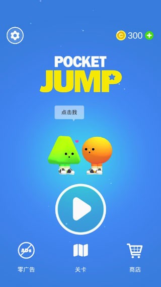 口袋跳跃1.1.316686
