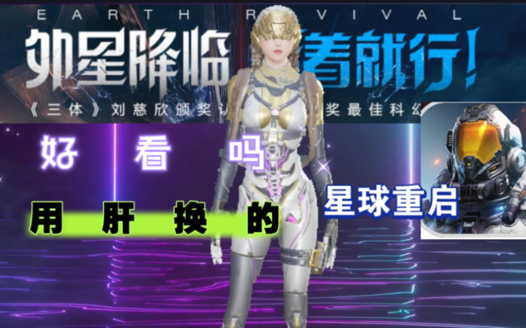 星球重启官网版