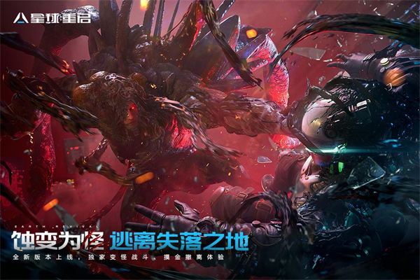 星球重启官网版0
