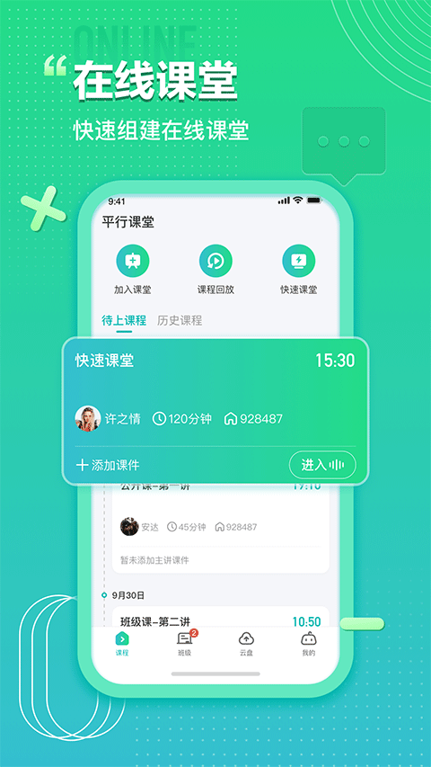 平行课堂20258728