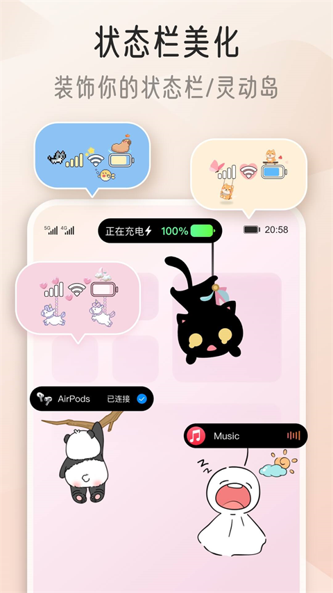 我的桌面iscreen免费版1
