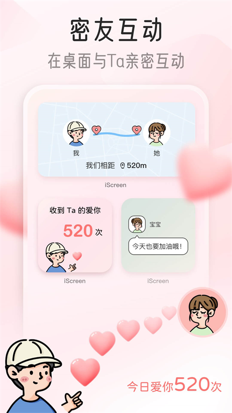 我的桌面iscreen免费版3