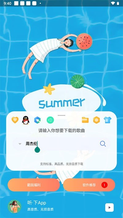 听下音乐plus改下载路径教程