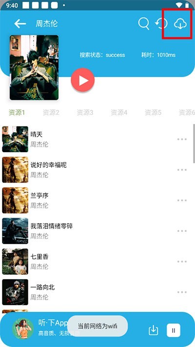 听下音乐plus改下载路径教程