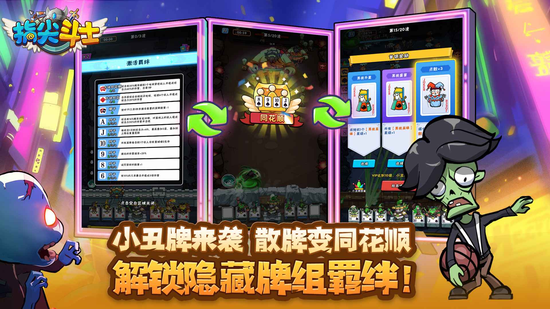 指尖斗士测试版3