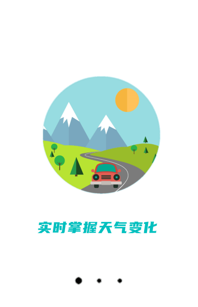 精准天气准时报安卓版