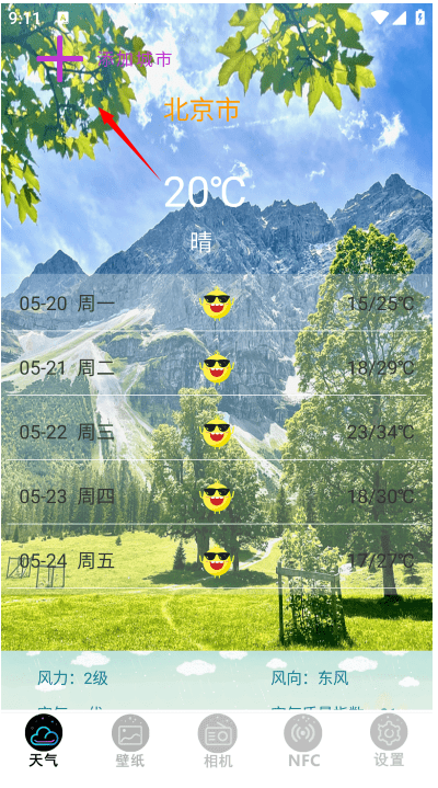 精准天气准时报安卓版