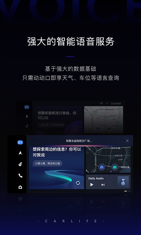 百度carlife车机版2