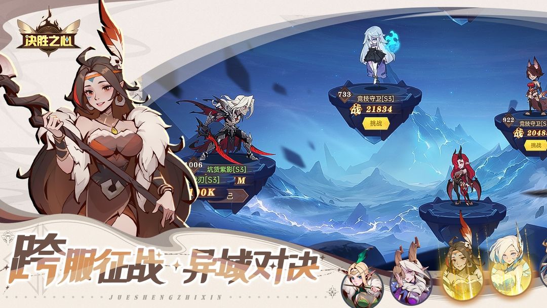 决胜之心官方版3