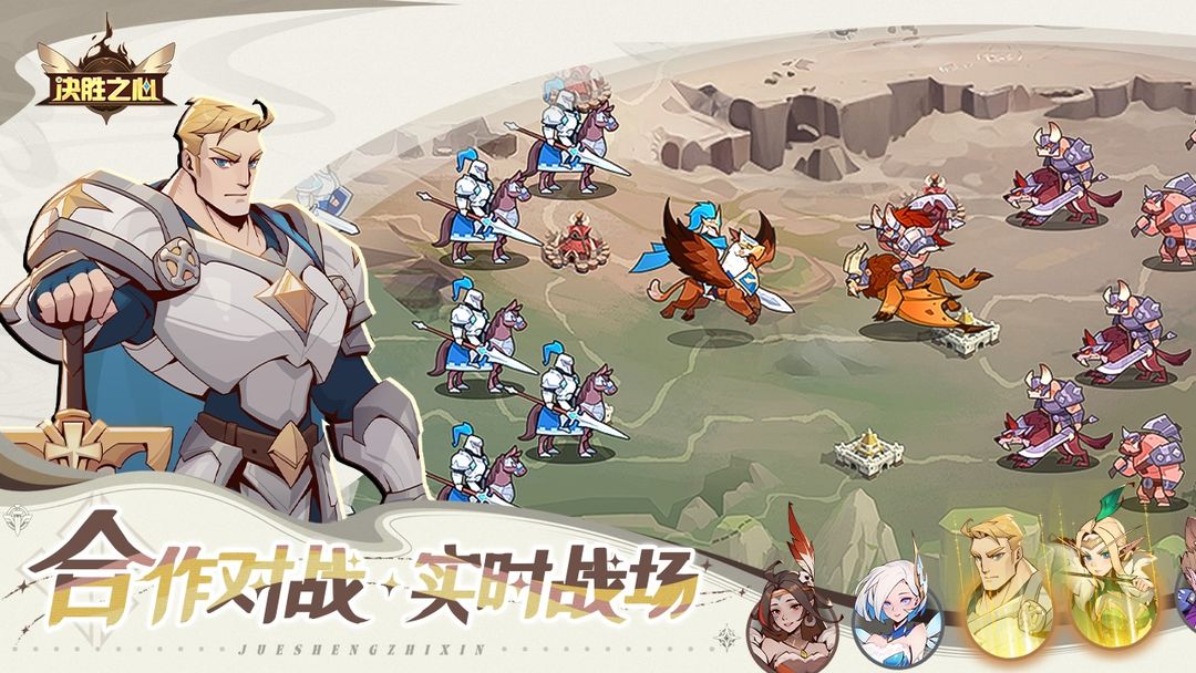 决胜之心官方版2