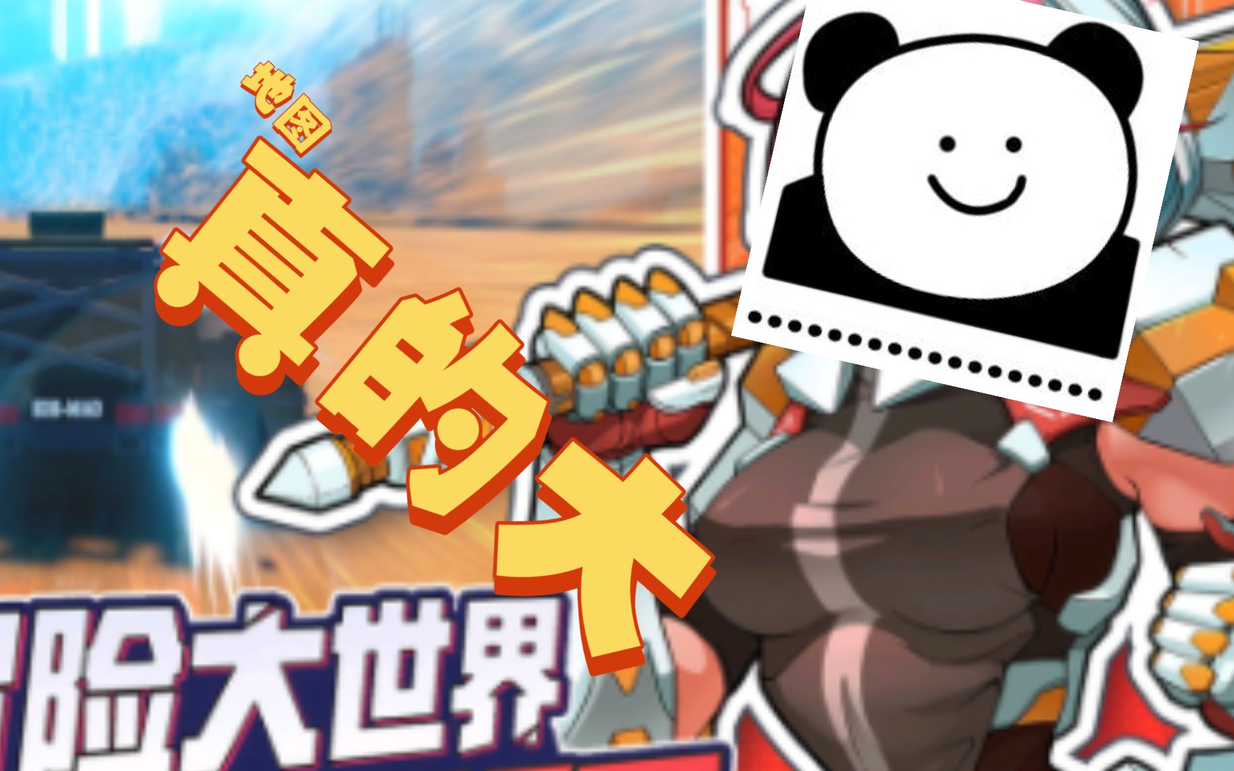 特攻紀(jì)元手機版