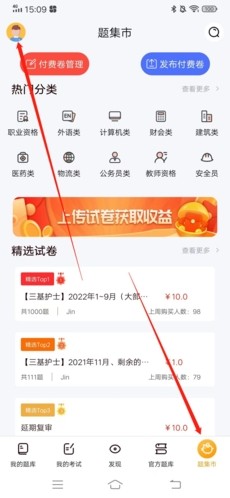 刷题神器怎么注册账号1