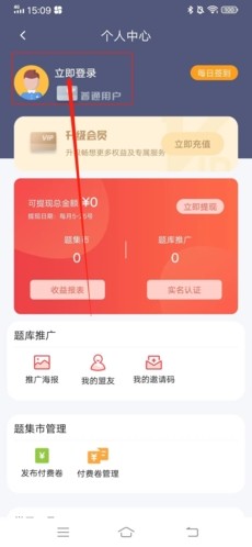 刷题神器怎么注册账号2