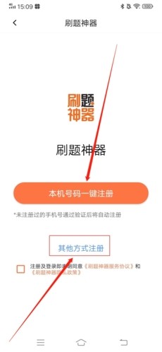 刷题神器怎么注册账号4
