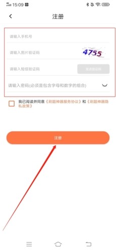 刷题神器怎么注册账号5