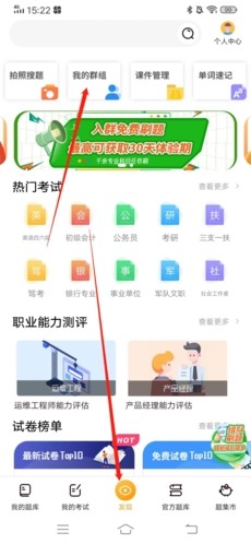 刷题神器怎么加入群组1
