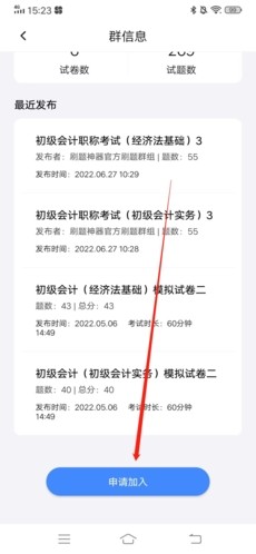 刷题神器怎么加入群组4