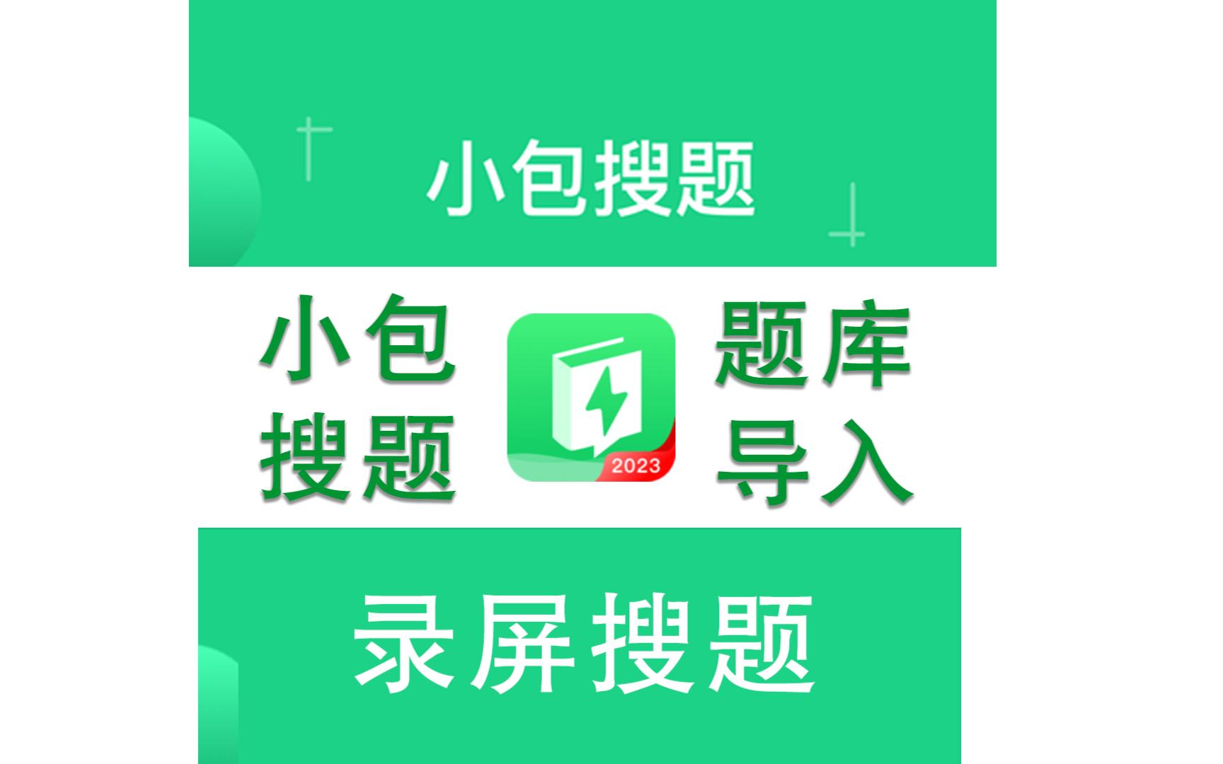 小包搜题app官方版