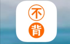 不背单词官方版