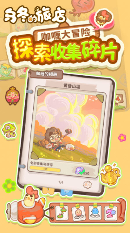 乌冬的旅店国际版2