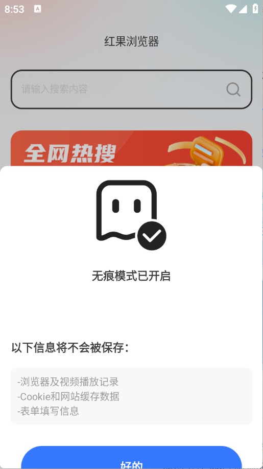 红果浏览器