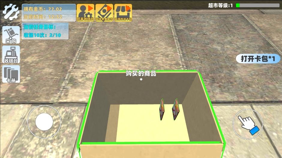 连锁超市大亨1