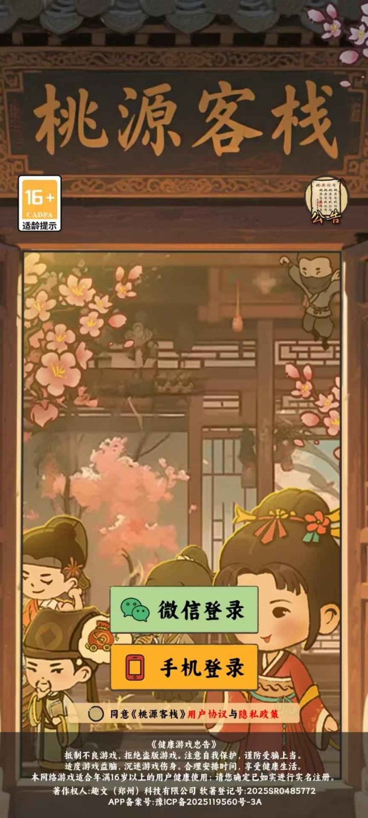 桃源客栈