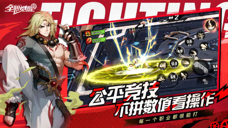 全职觉醒手游官网版1