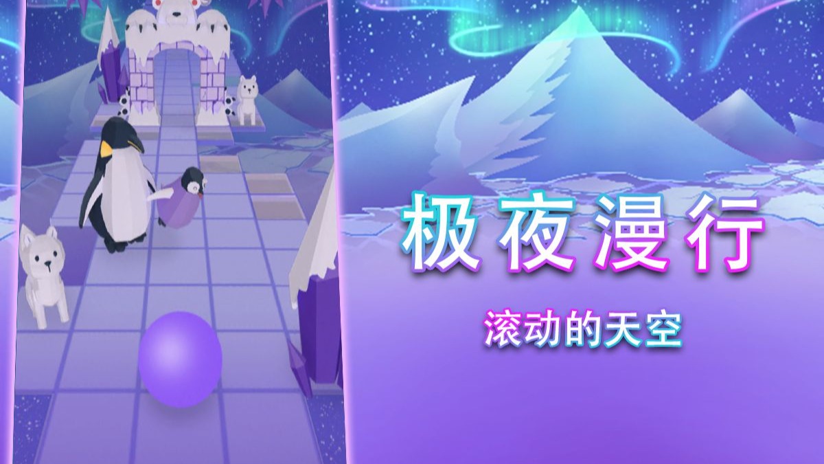 滚动的天空官方正版
