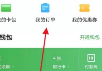 航旅纵横怎么退票 航旅纵横申请退票教程分享