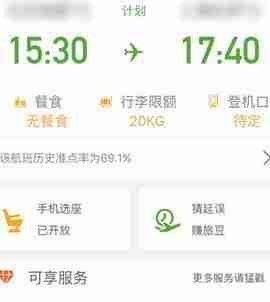 航旅纵横app怎么选座位 航旅纵横app选座位流程