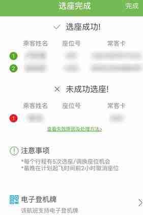 航旅纵横app怎么选座位 航旅纵横app选座位流程