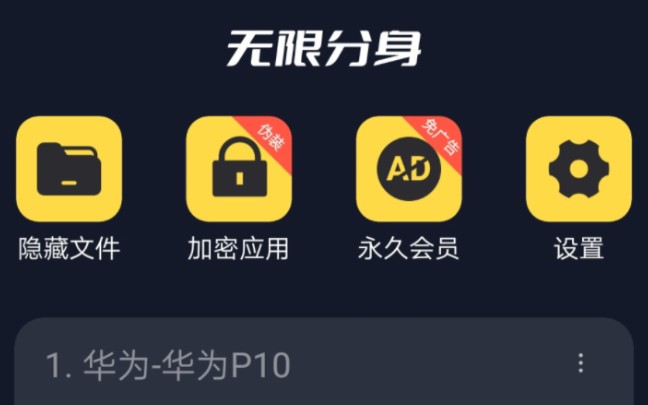 幻影分身app