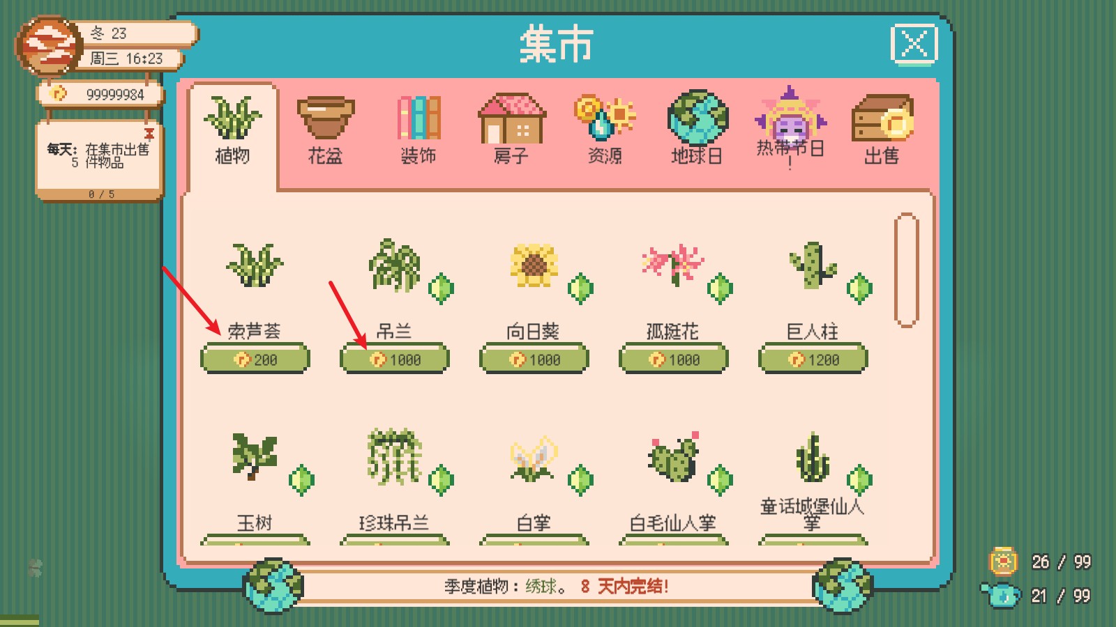 窗边花园