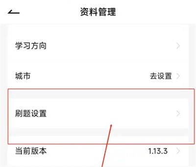 疯狂刷题如何加入错题本
