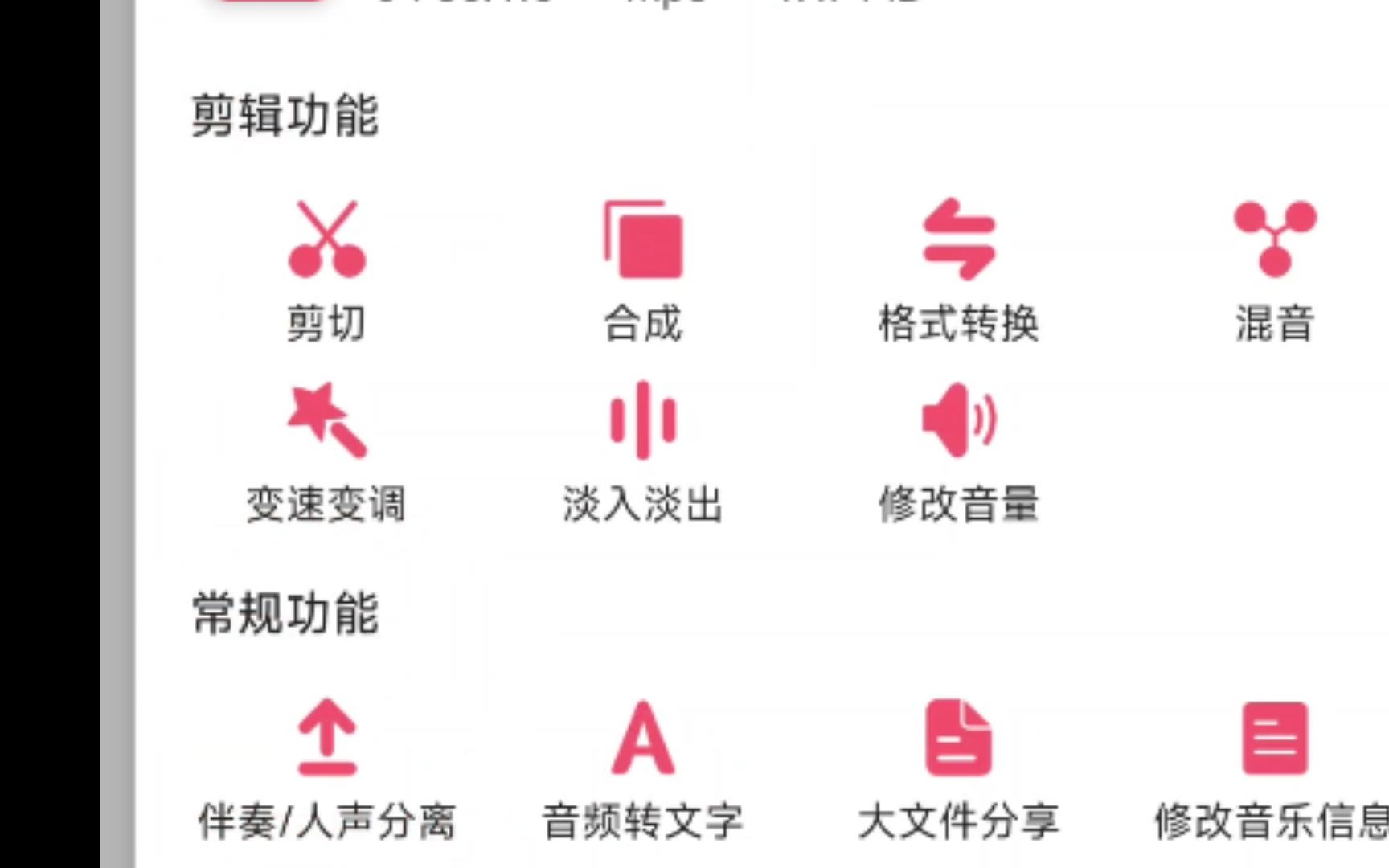 音频剪辑大师安卓版