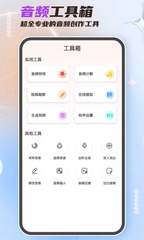 音频剪辑大师安卓版1