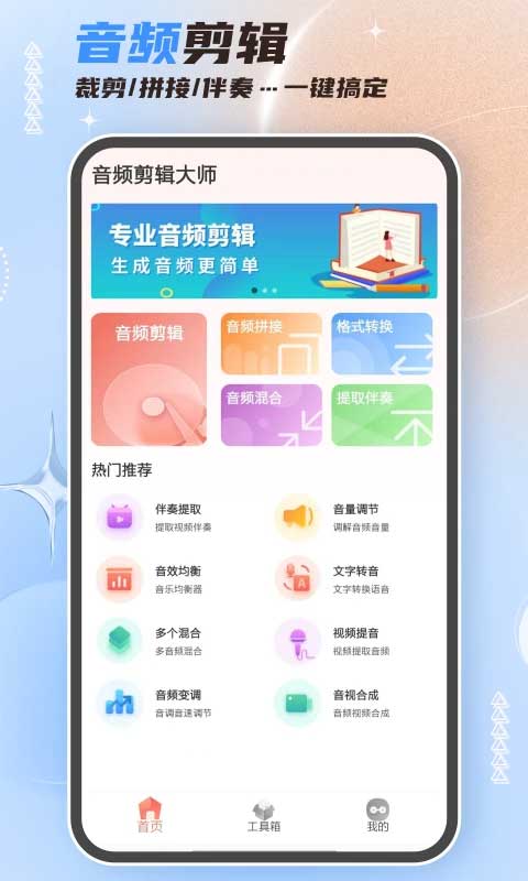 音频剪辑大师安卓版2