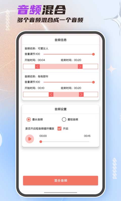 音频剪辑大师安卓版3