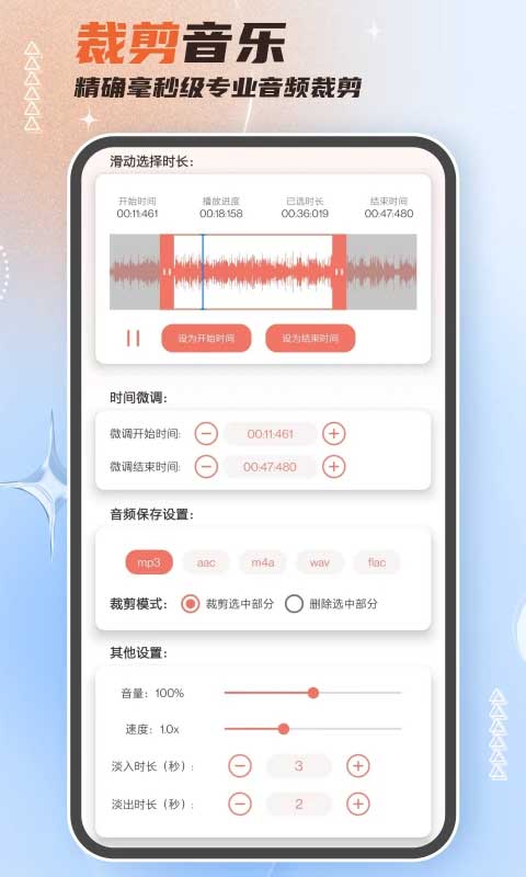 音频剪辑大师安卓版4