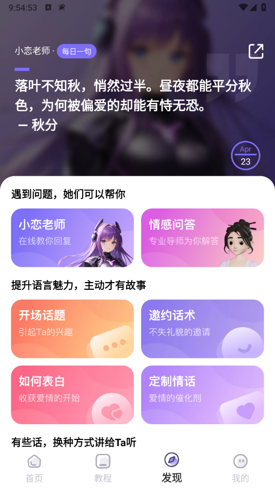恋小语2.6.30