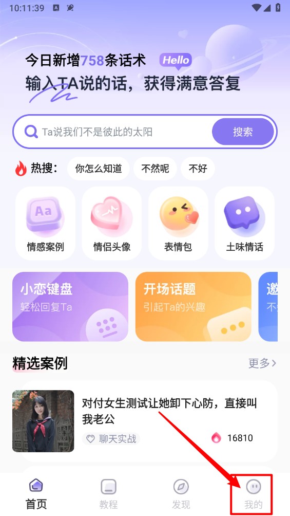 恋小语2.6.3