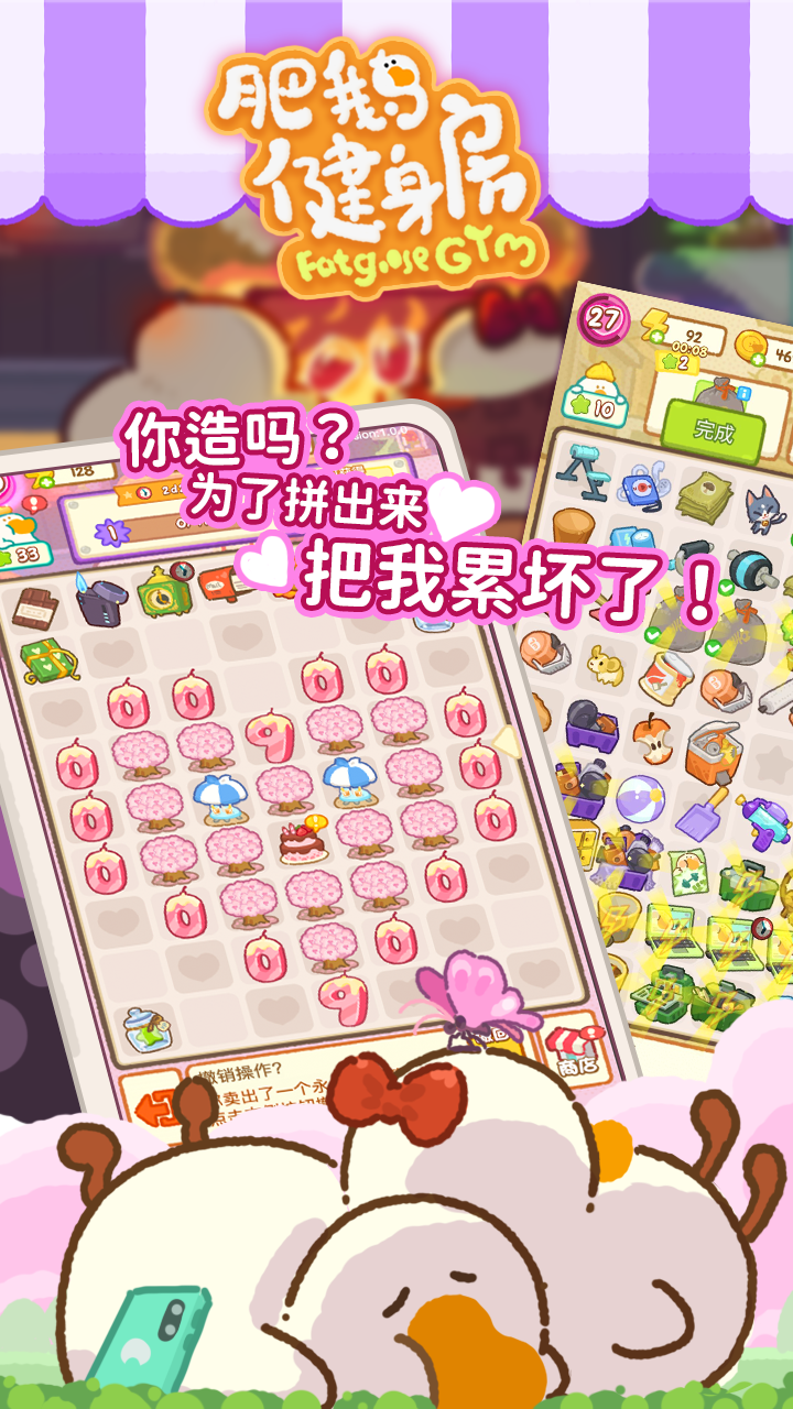 肥鹅健身房最新版0