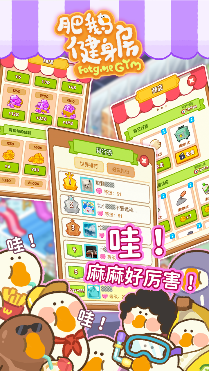 肥鹅健身房最新版1