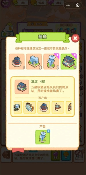 热血篮球玩法教程截图3