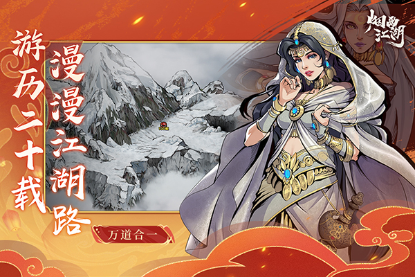 烟雨江湖手机版0