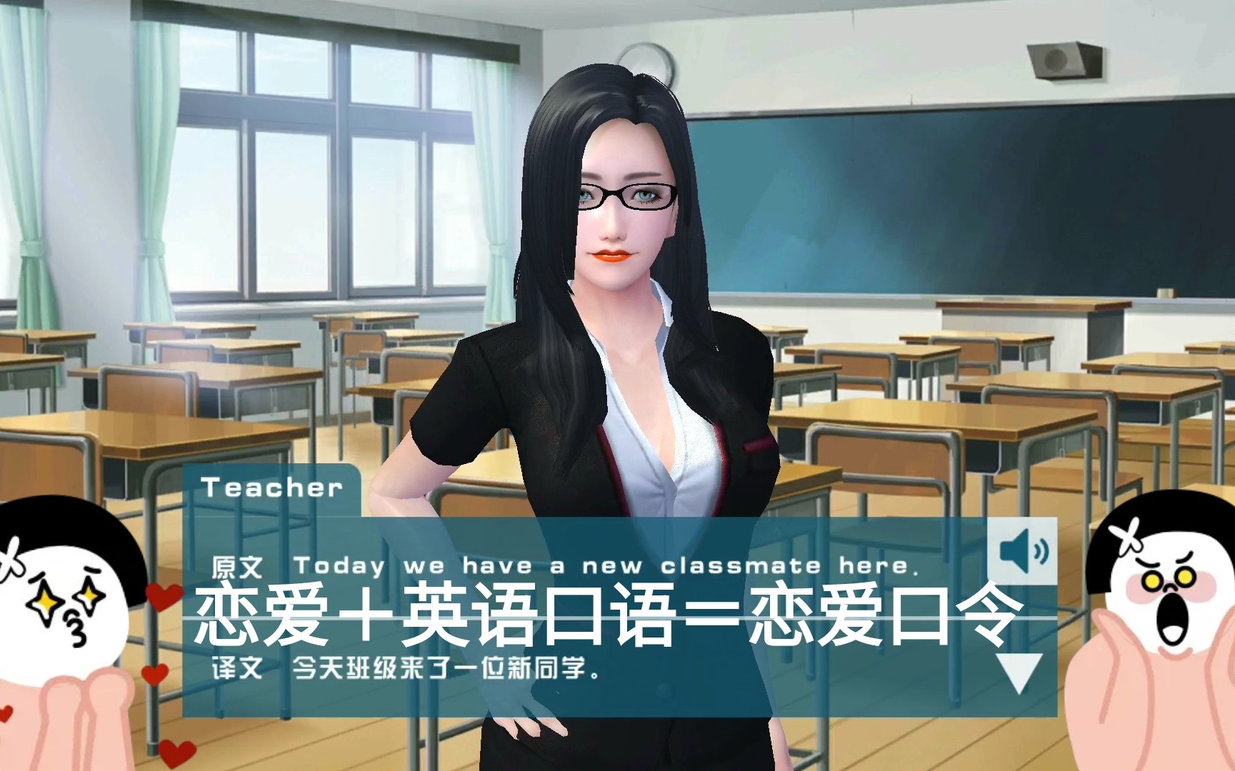 恋爱口令中文版